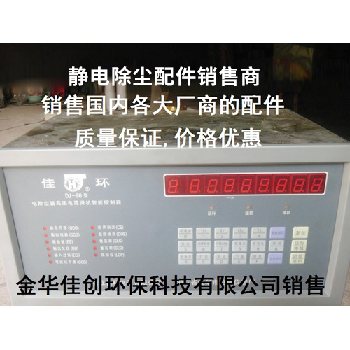 龙海DJ-96型静电除尘控制器